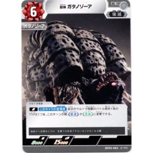 画像: 邪神 ガタノゾーア