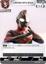 画像: ニセウルトラマンダイナ