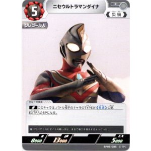 画像: ニセウルトラマンダイナ