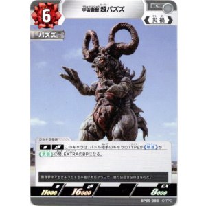 画像: 宇宙雷獣 超パズズ