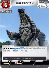 画像: 地底聖獣 シェパードン