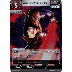 画像: 無幻魔人 ジャグラス ジャグラー