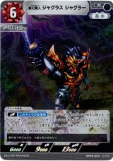 画像: 無幻魔人 ジャグラス ジャグラー