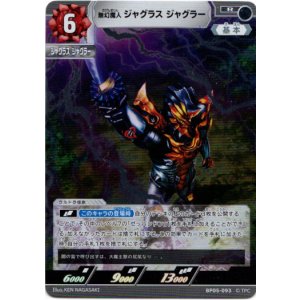 画像: 無幻魔人 ジャグラス ジャグラー