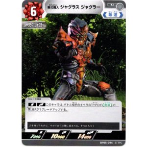 画像: 無幻魔人 ジャグラス ジャグラー