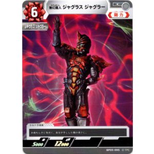 画像: 無幻魔人 ジャグラス ジャグラー