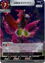 画像: 合体魔王獣 ゼッパンドン