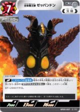 画像: 合体魔王獣 ゼッパンドン