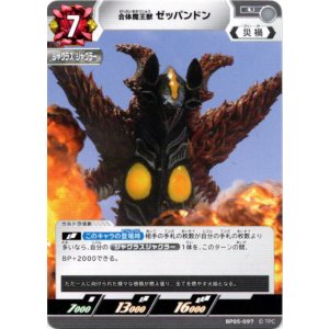 画像: 合体魔王獣 ゼッパンドン