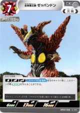 画像: 合体魔王獣 ゼッパンドン