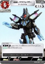 画像: 電脳魔人 テラフェイザー アークシグナル