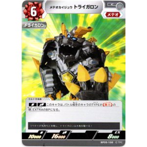 画像: メテオカイジュウ トライガロン