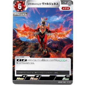 画像: メテオカイジュウ ヴァルジェネス