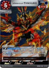 画像: メテオカイジュウ ヴァルジェネス