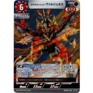 画像: メテオカイジュウ ヴァルジェネス