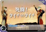 画像: 死闘！ダイナVSダイナ