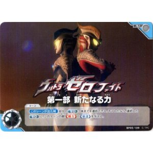 画像: ウルトラゼロファイト　第一部 新たなる力