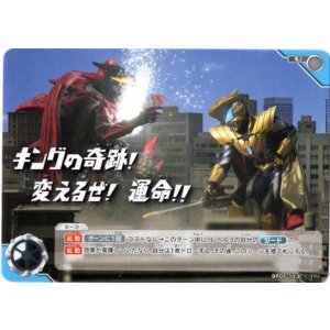 画像: キングの奇跡！変えるぜ！運命！！