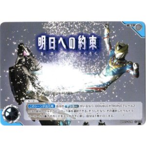 画像: 明日への約束