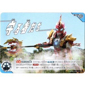 画像: 守る者たち