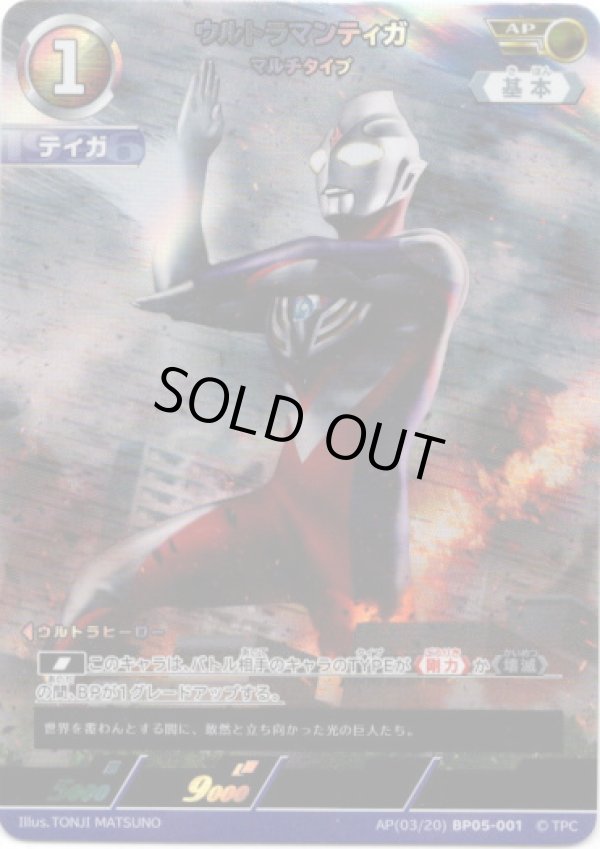 画像1: 【AP】ウルトラマンティガ マルチタイプ