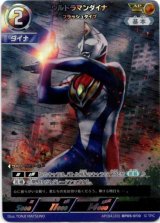 画像: 【AP】ウルトラマンダイナ フラッシュタイプ