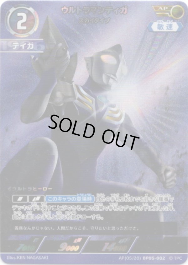 画像1: 【AP】ウルトラマンティガ スカイタイプ