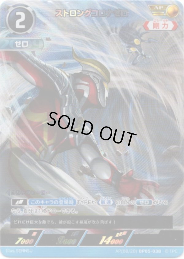 画像1: 【AP】ストロングコロナゼロ