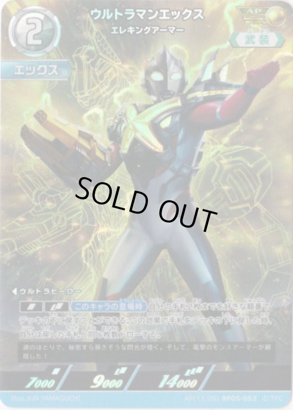 画像1: 【AP】ウルトラマンエックス エレキングアーマー