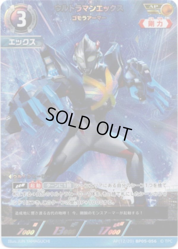 画像1: 【AP】ウルトラマンエックス ゴモラアーマー