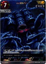 画像: 【AP】邪神 ガタノゾーア