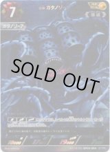 画像: 【AP】邪神 ガタノゾーア