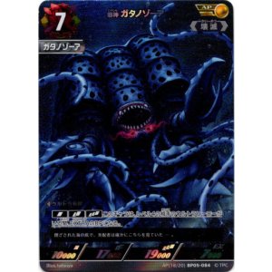 画像: 【AP】邪神 ガタノゾーア