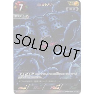 画像: 【AP】邪神 ガタノゾーア