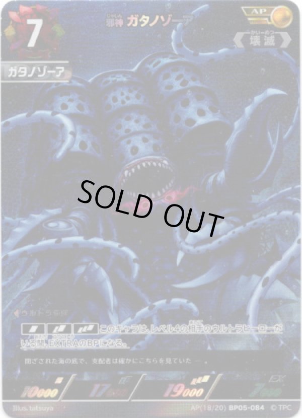 画像1: 【AP】邪神 ガタノゾーア