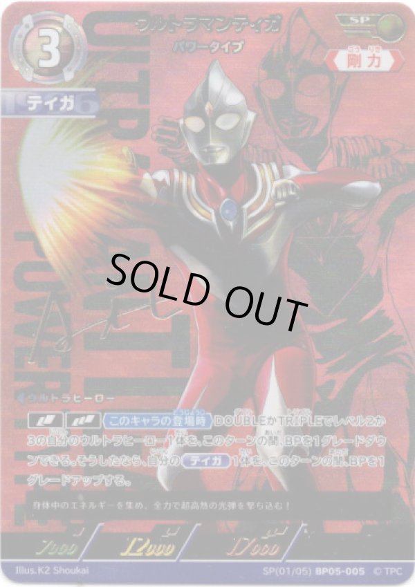 画像1: 【SP】ウルトラマンティガ パワータイプ