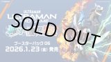画像: ※予約商品　※2026年1月23日発売【未開封BOX】BP06 轟刃と機甲の盟友【ウルトラマンカードゲーム】