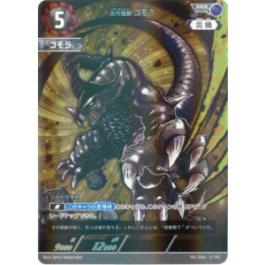 画像: 古代怪獣 ゴモラ