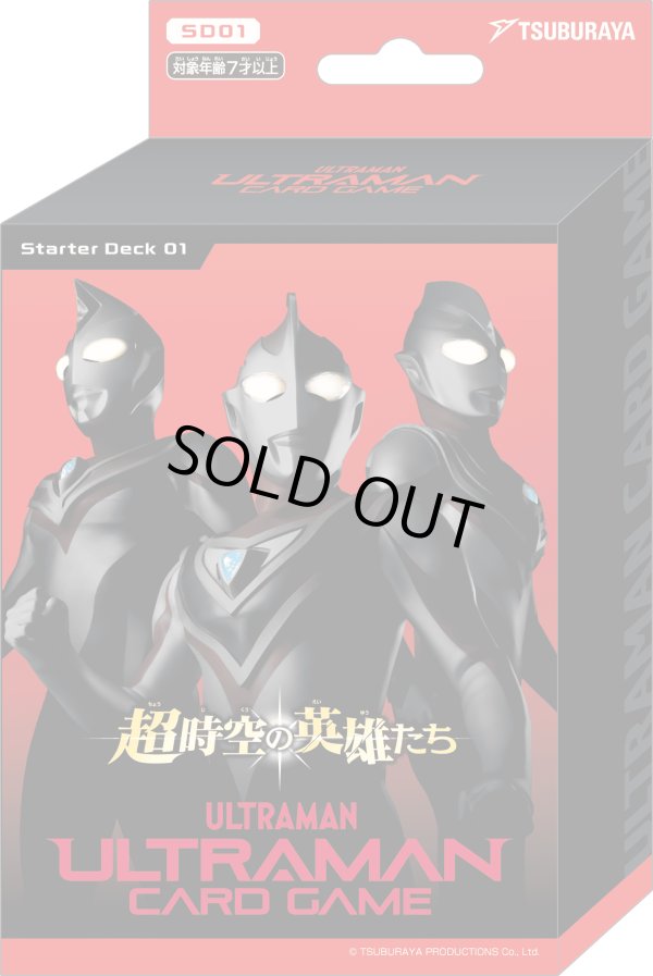画像1: 【未開封スターターデッキ】超時空の英雄たち【ウルトラマンカードゲーム】
