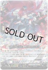 画像: 極光戦姫 アガラー・ルージュ