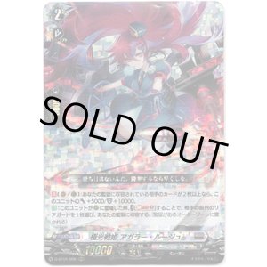 画像: 極光戦姫 アガラー・ルージュ