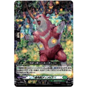 画像: 樹角獣 ギュノスラ