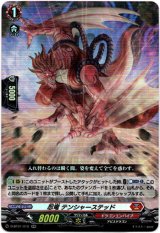 画像: 忍竜 テンシャーステッド