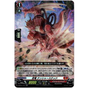 画像: 忍竜 テンシャーステッド