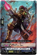 画像: スチームバトラー グングヌラーム