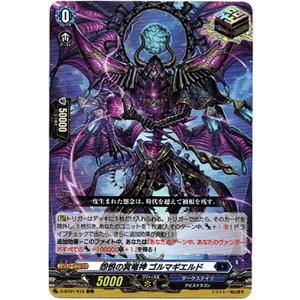 画像: 怨恨の冥竜神 ゴルマギエルド