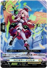 画像: ペインキラー・エンジェル