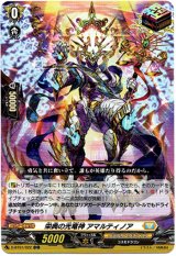 画像: 栄典の光竜神 アマルティノア