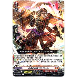画像: 砂塵の凶弾 ランドール