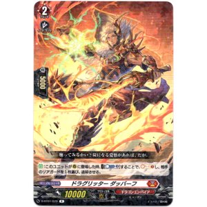 画像: ドラグリッター ダッバーフ